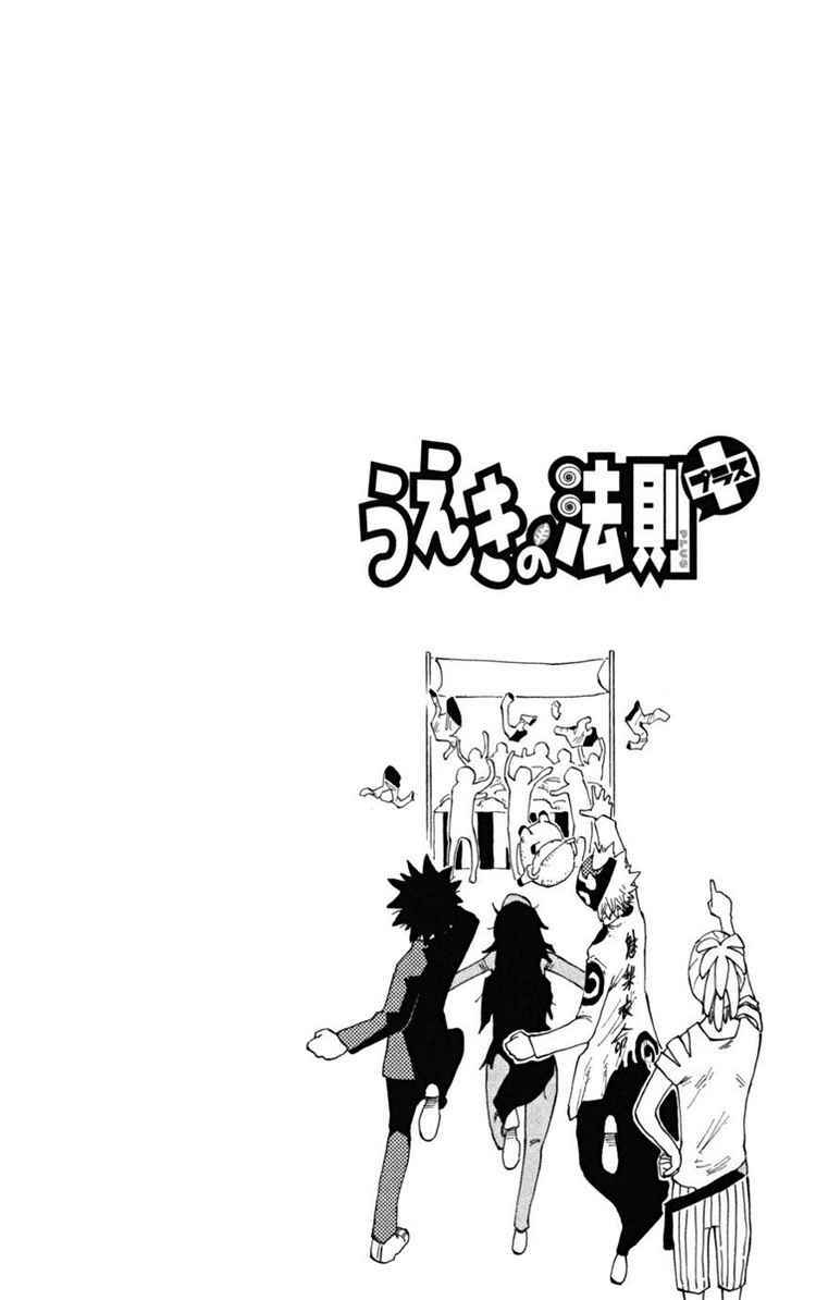 Page 3 Chapter 40 The Law of Ueki Plus