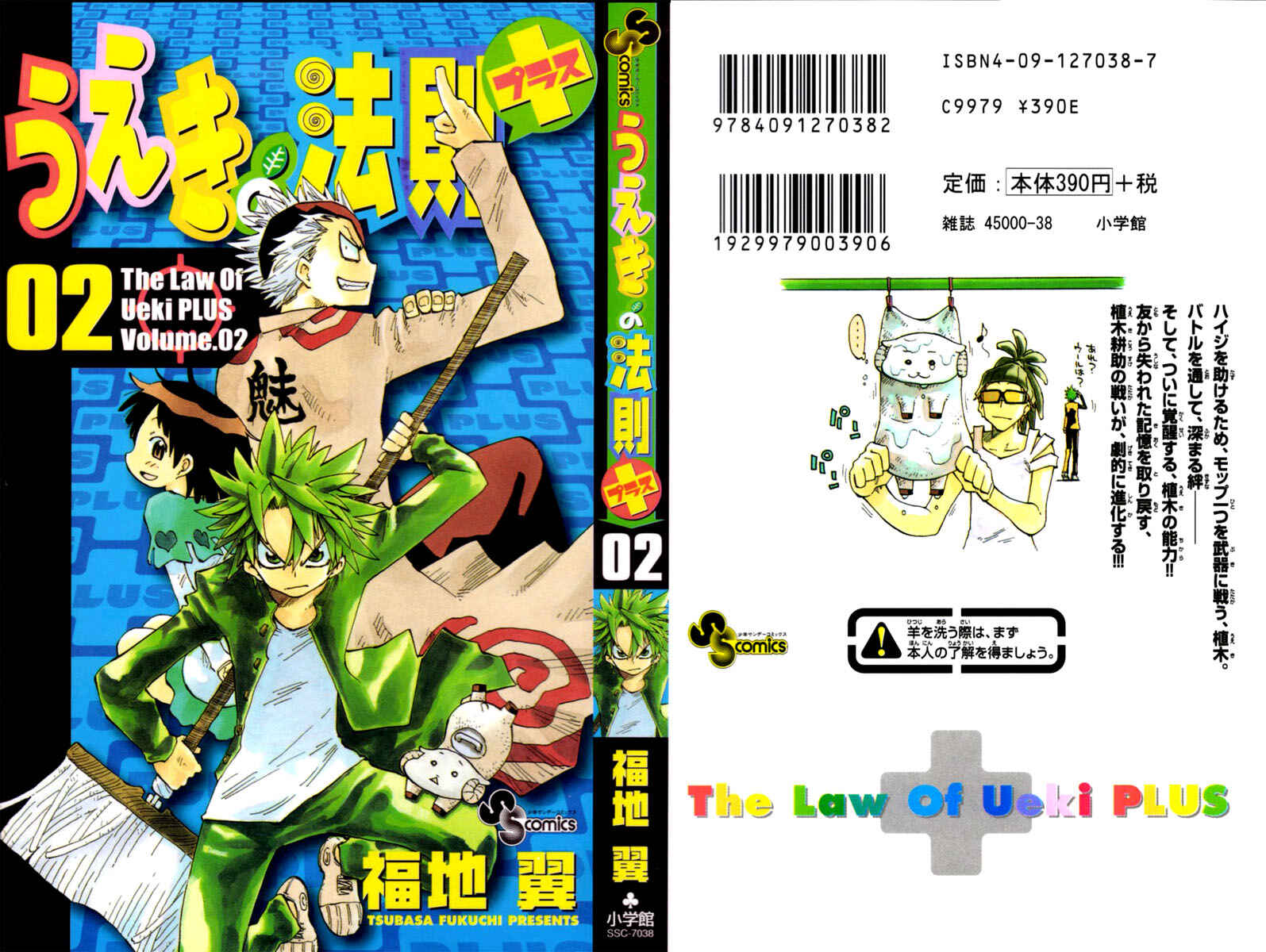 Page 1 Chapter 8 The Law of Ueki Plus