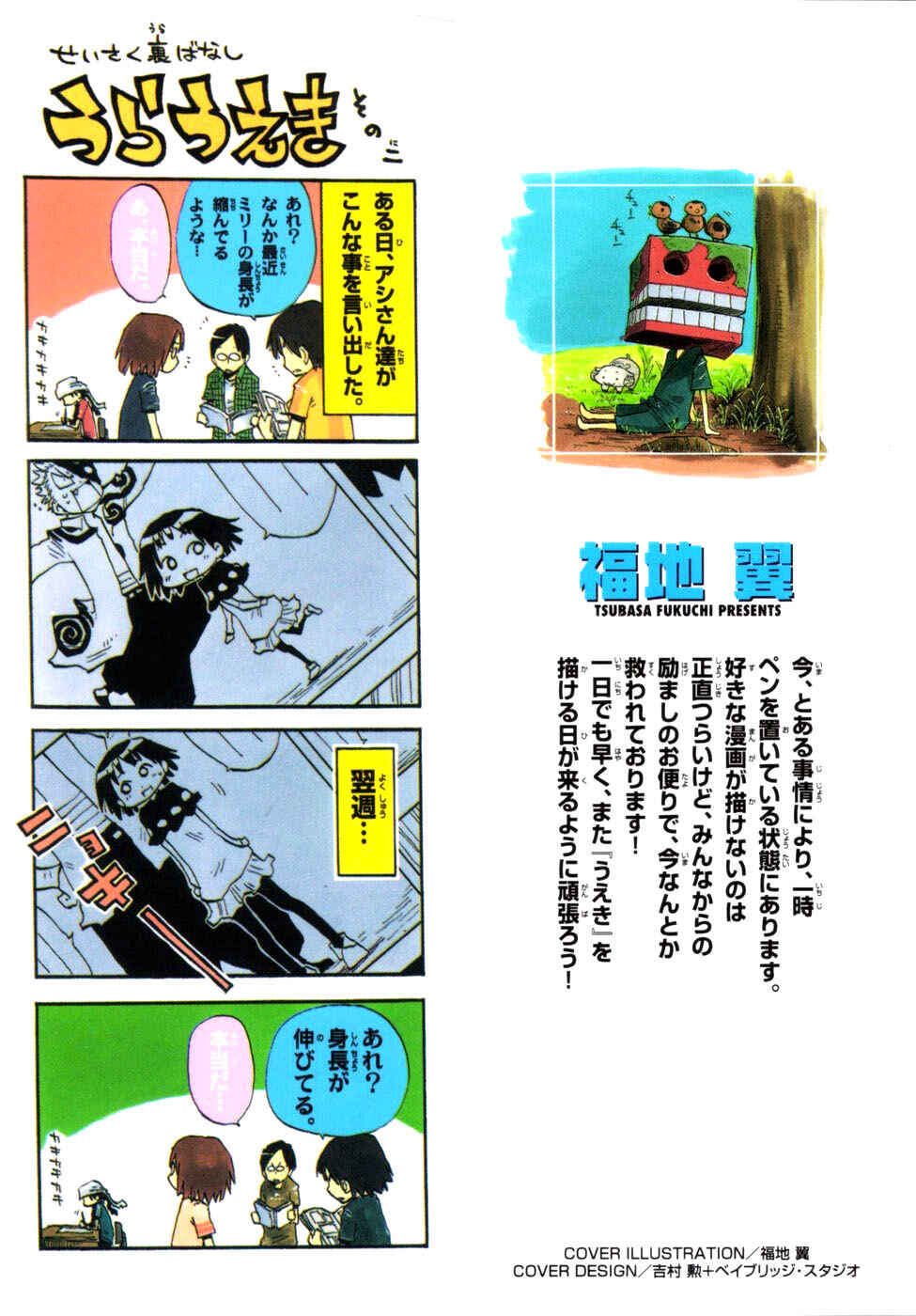 Page 3 Chapter 8 The Law of Ueki Plus