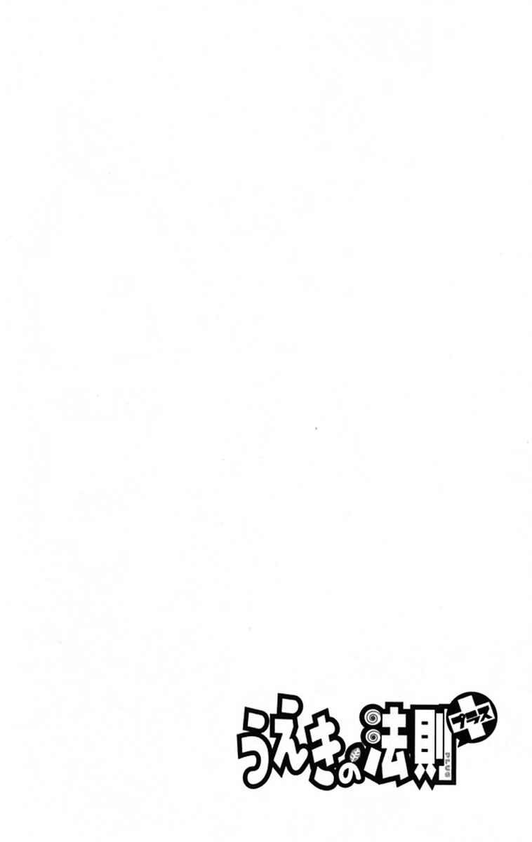 Page 3 Chapter 6 The Law of Ueki Plus