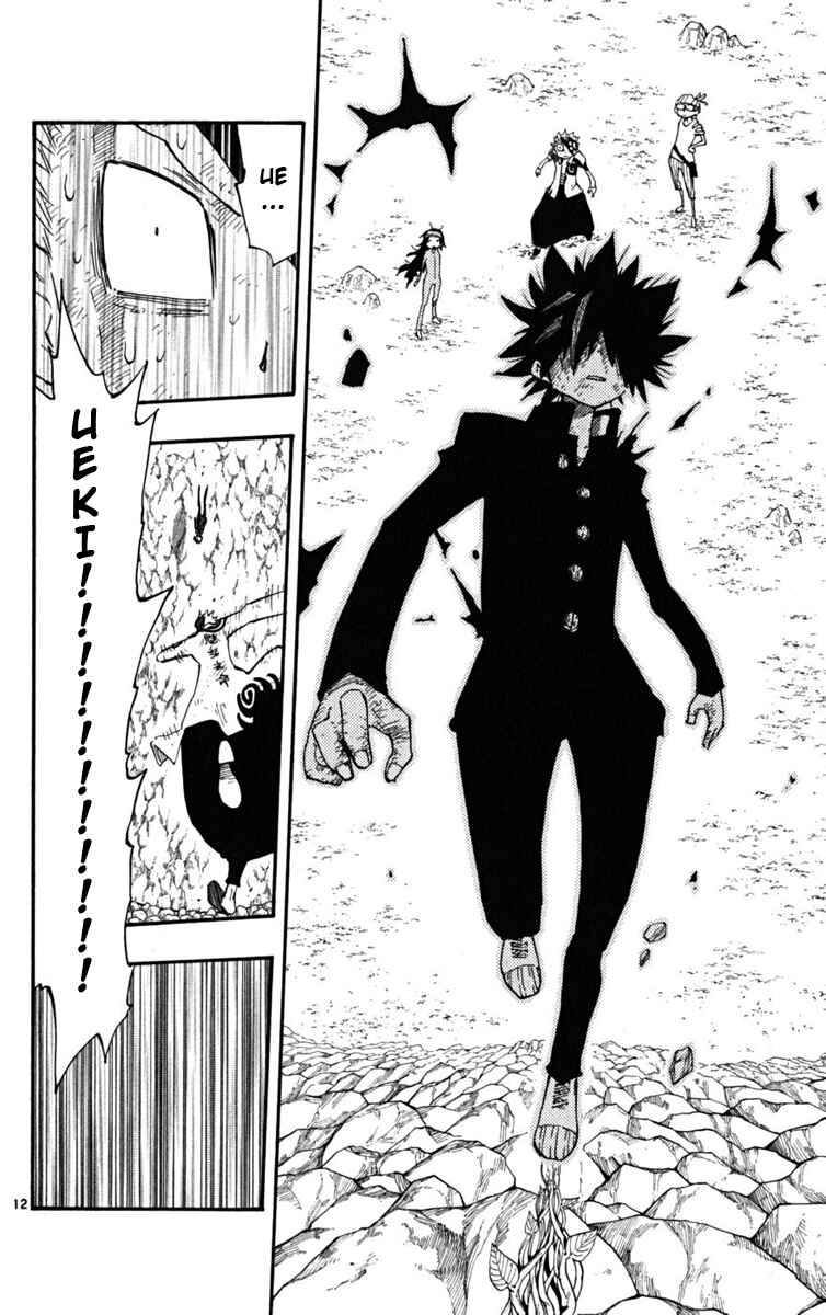 Page 12 Chapter 25 The Law of Ueki Plus