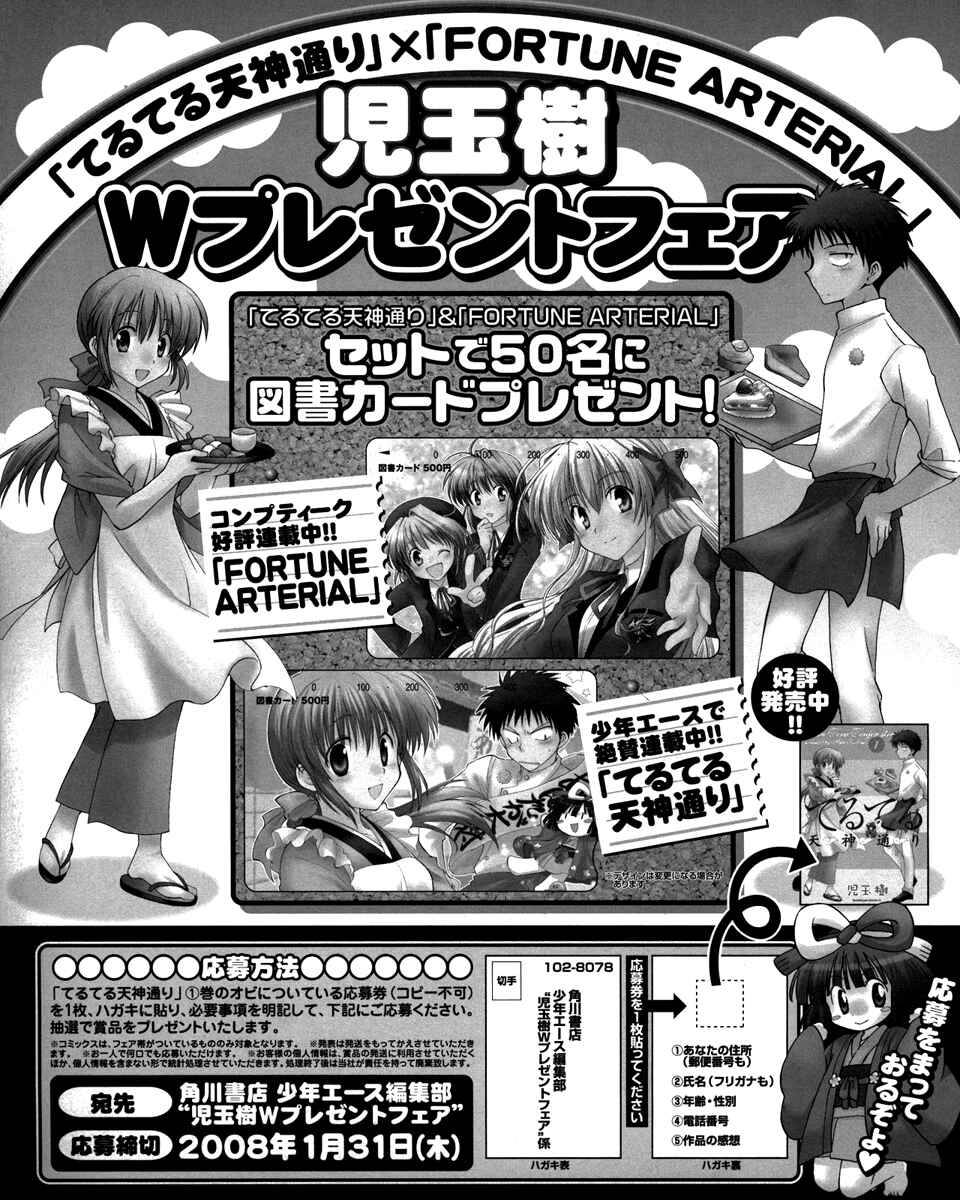 Page 30 Chapter 3 Fortune Arterial