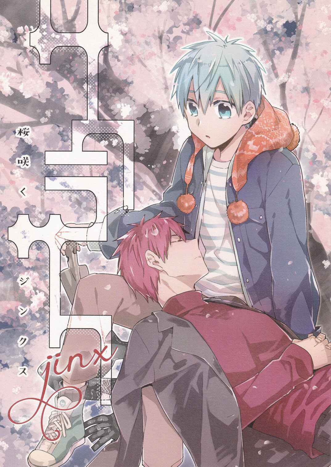 Page 2 Chapter Unknown_0af1 Kuroko no Basket - Sakurasaku Jinx (Doujinshi)