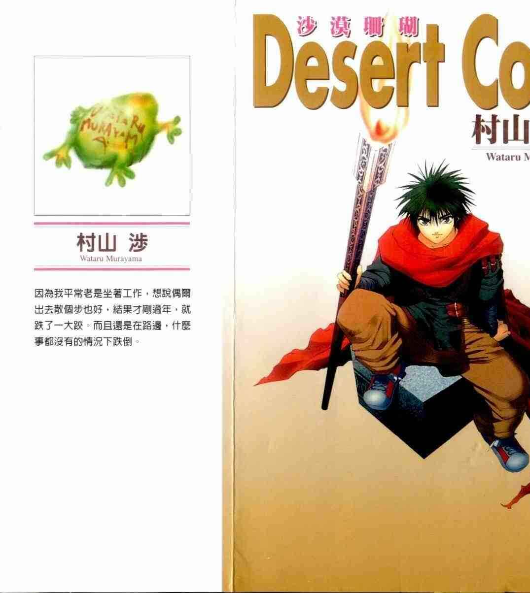 Page 1 Chapter 6 Desert Coral
