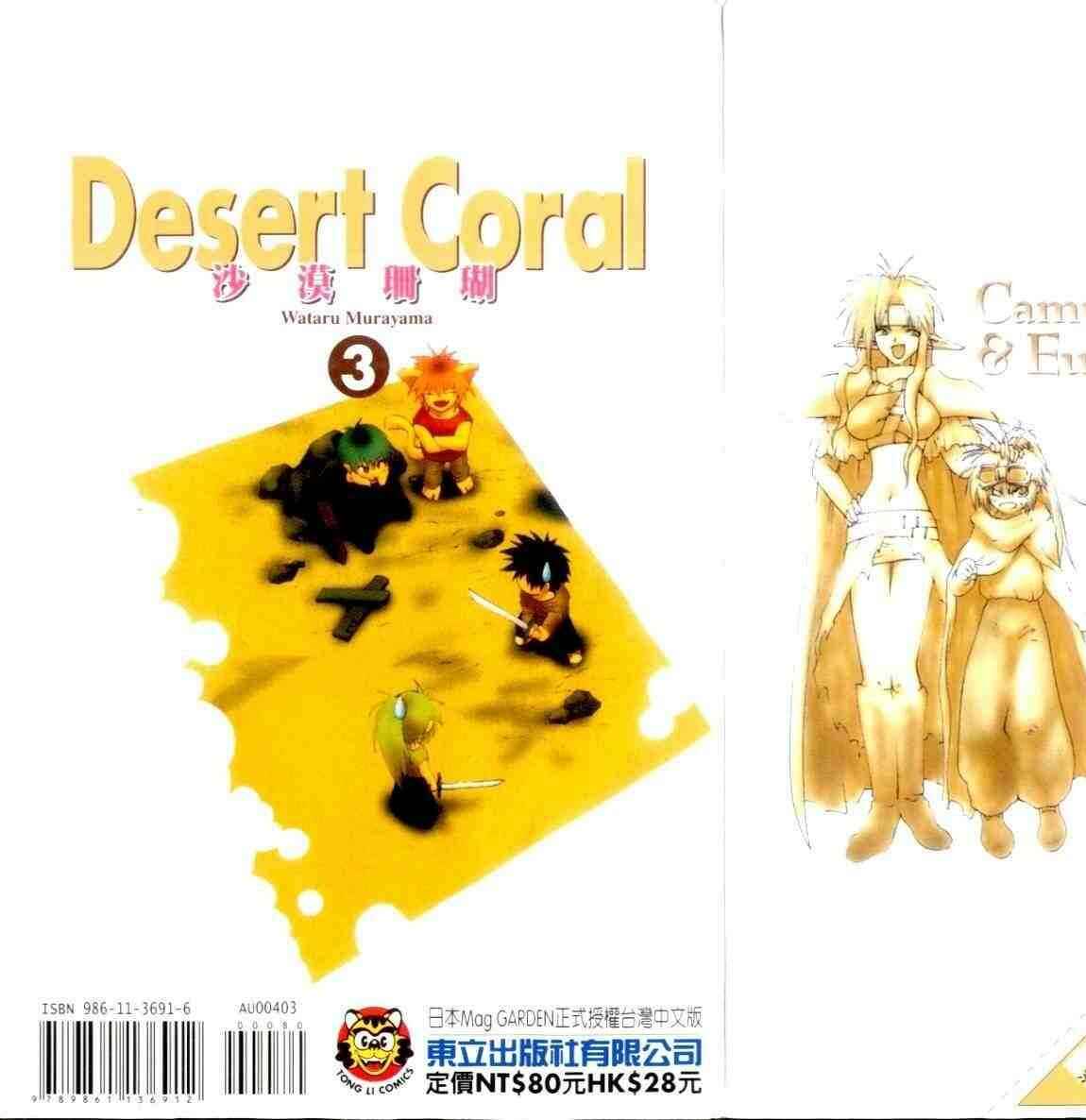 Page 2 Chapter 11 Desert Coral