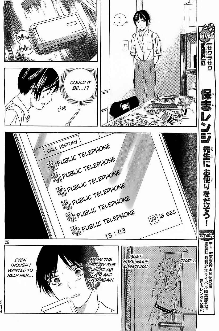 Page 26 Chapter 10 Sakurasaku Shoukougun