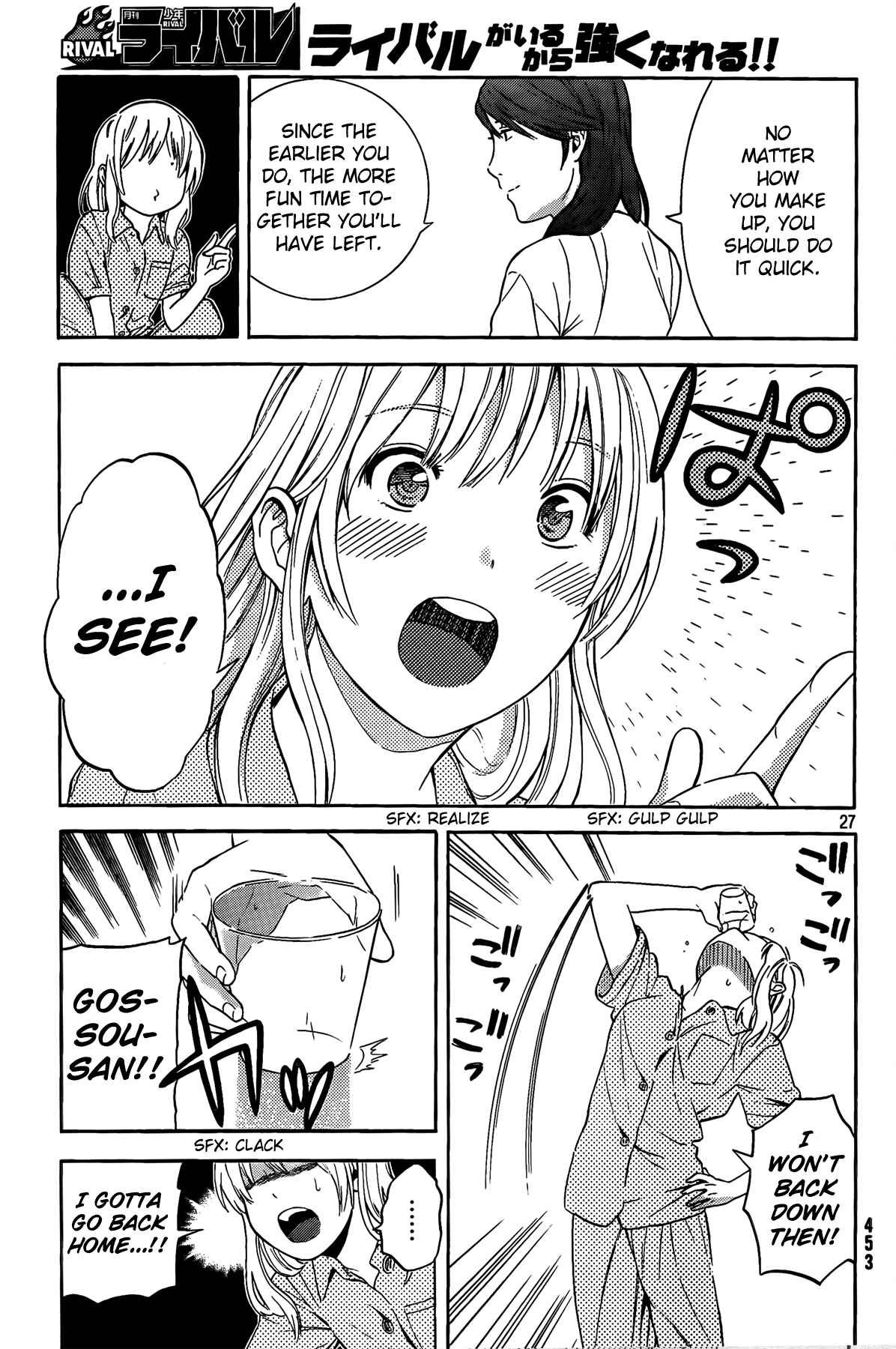 Page 27 Chapter 17 Sakurasaku Shoukougun
