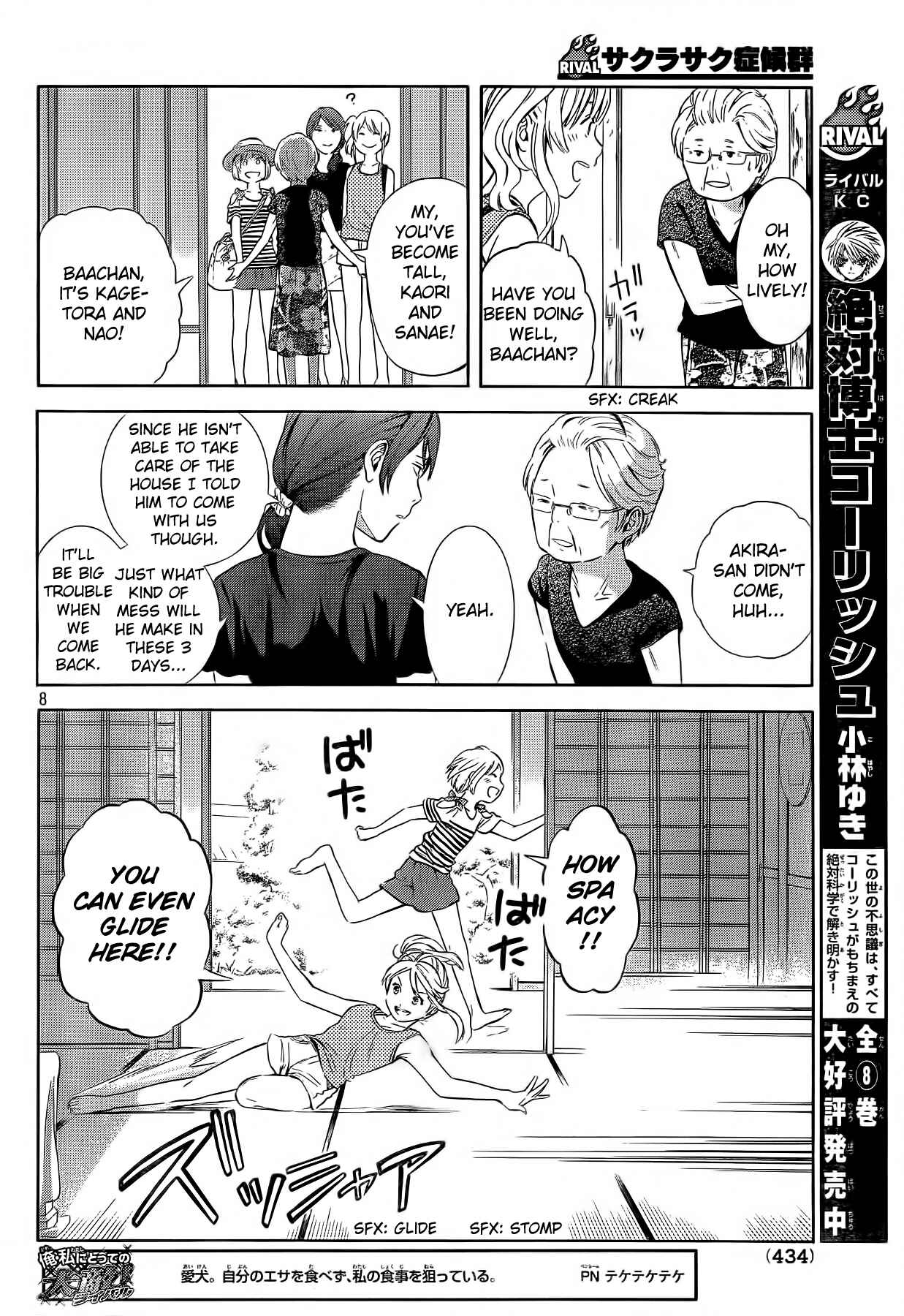 Page 8 Chapter 17 Sakurasaku Shoukougun
