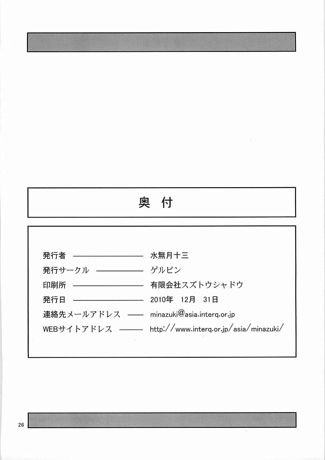 Page 26 Chapter Unknown_c4b3 Ore no Imouto ga Konna ni Kawaii Wake ga Nai - Belphegor no Kinbaku (Doujinshi)