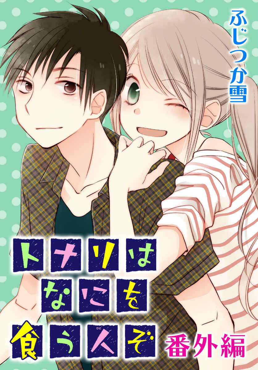 Page 2 Chapter 14 Tonari wa Nani o Kuu Hito zo