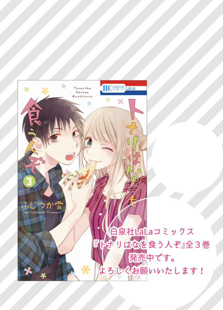 Page 22 Chapter 13.5 Tonari wa Nani o Kuu Hito zo