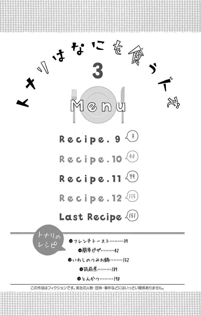 Page 6 Chapter 9 Tonari wa Nani o Kuu Hito zo