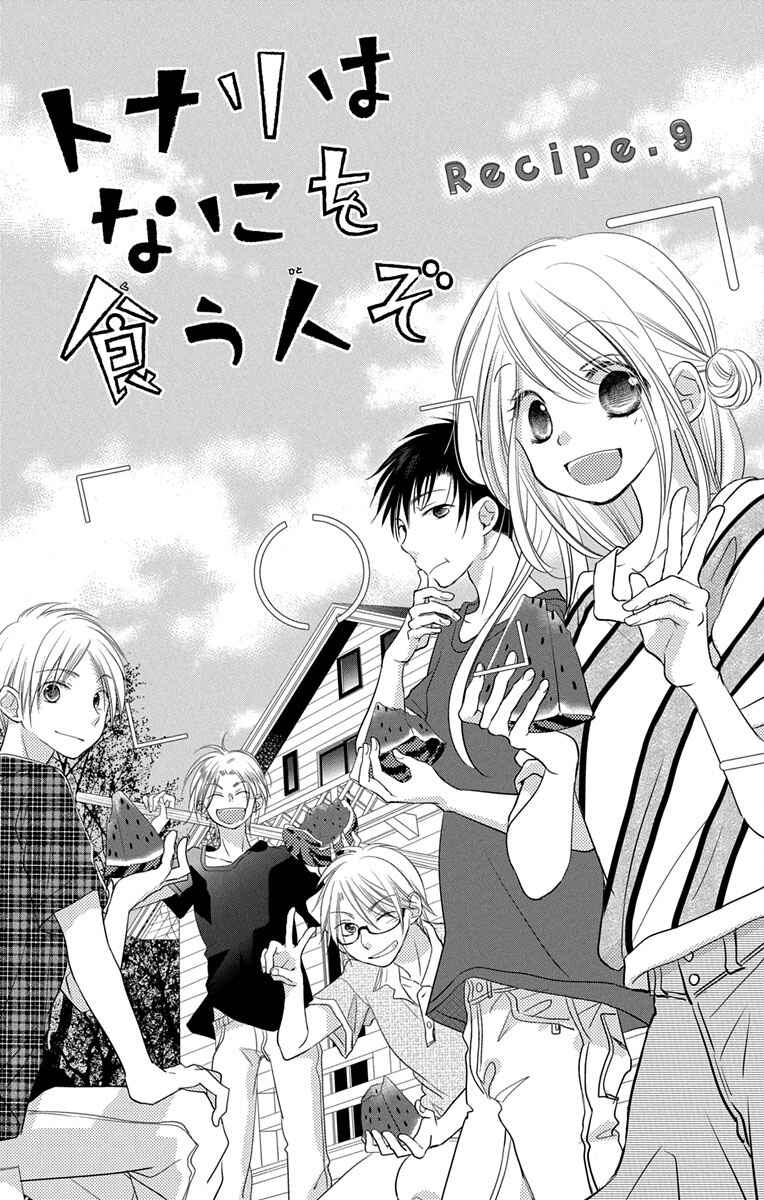 Page 7 Chapter 9 Tonari wa Nani o Kuu Hito zo