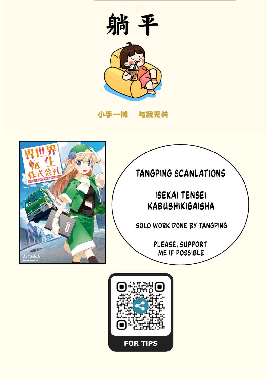 Page 1 Chapter 6 Isekai Tensei Kabushikigaisha: Anshin Anzen na Tensei Life, Teikyou Shimasu