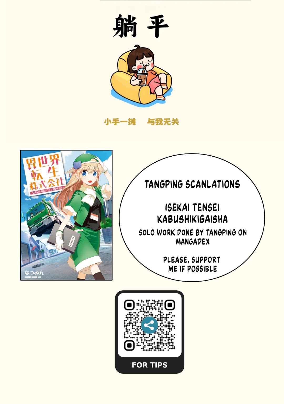 Page 1 Chapter 2 Isekai Tensei Kabushikigaisha: Anshin Anzen na Tensei Life, Teikyou Shimasu