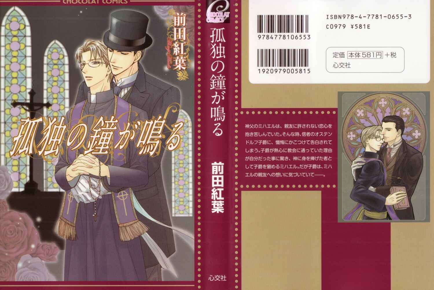 Page 3 Chapter 5 Kodoku no Kane ga Naru