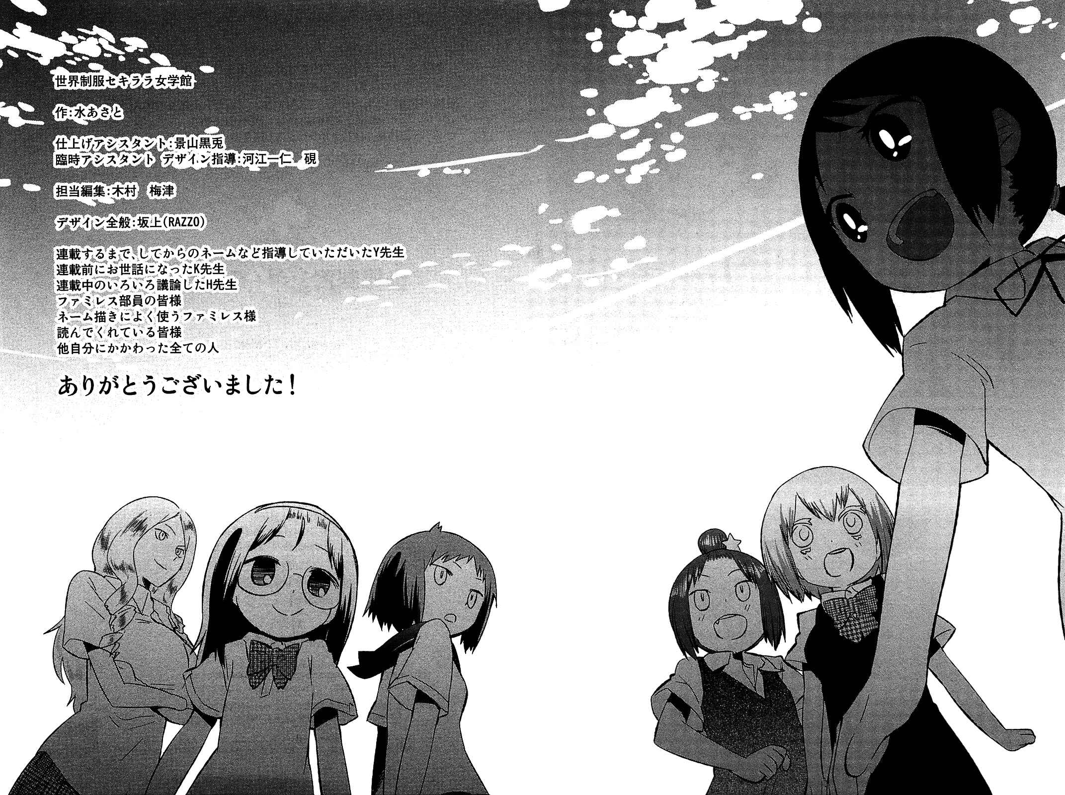 Page 30 Chapter 24.2 Sekai Seifuku Sekirara Jogakkan