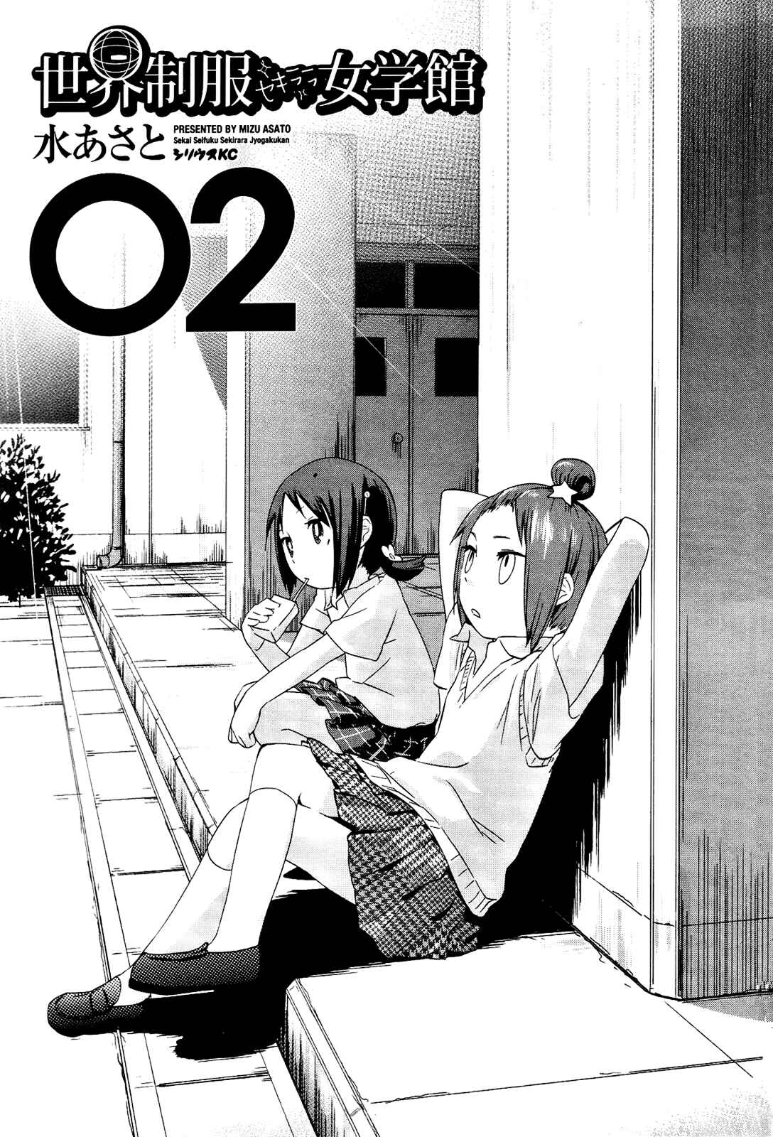 Page 3 Chapter 11 Sekai Seifuku Sekirara Jogakkan