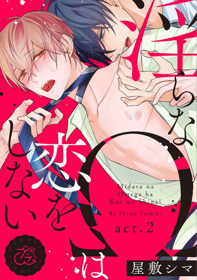 Page 6 Chapter 2 Midara na Omega wa Koi wo Shinai