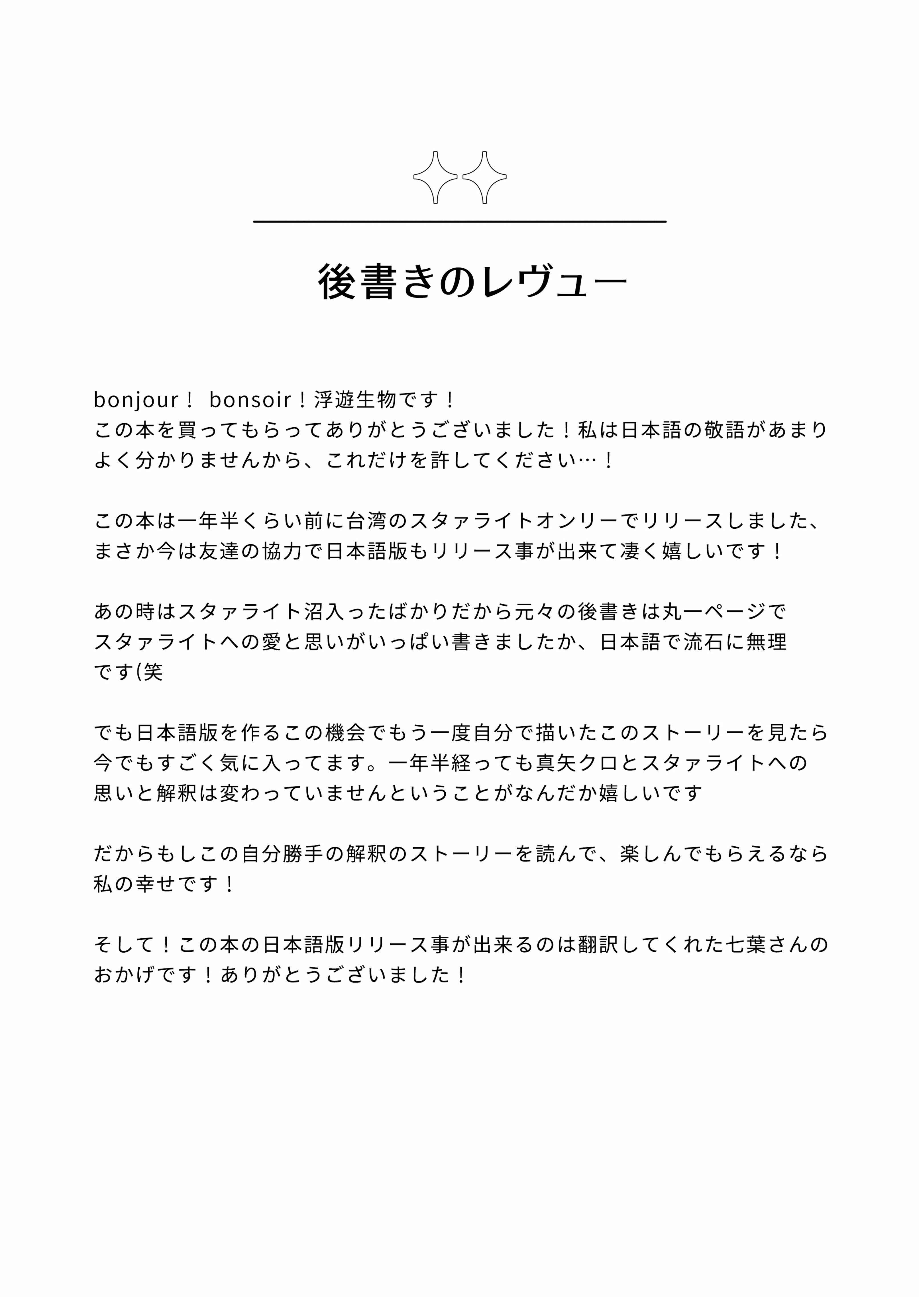 Page 23 Chapter Unknown_61e2 Shoujo Kageki Revue Starlight - Opera Starlight (Doujinshi)