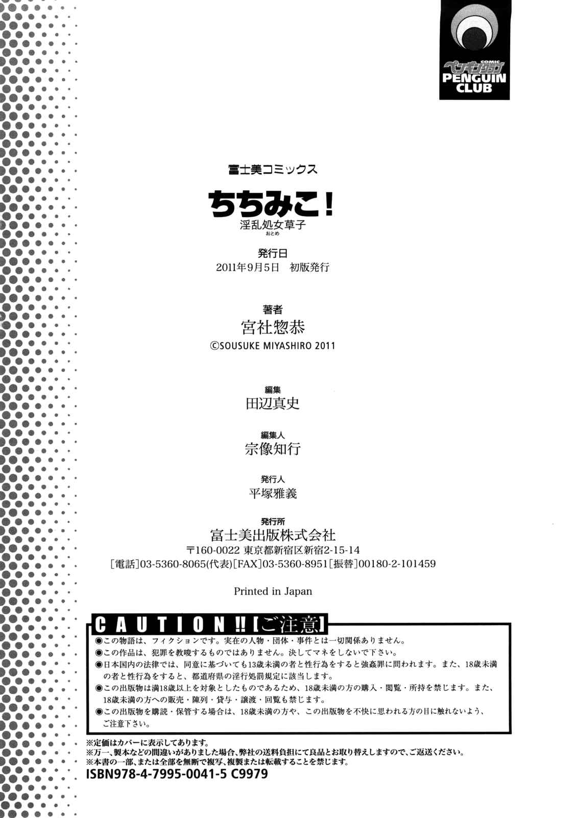 Page 8 Chapter 10.5 Chichi Miko! Inran Otome Zoushi