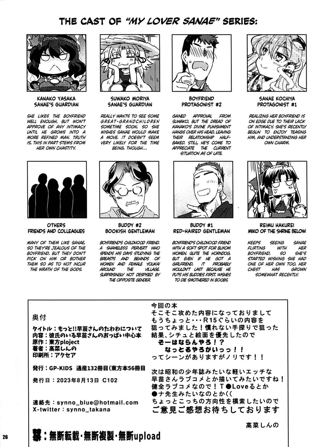 Page 26 Chapter Unknown_b96c Touhou - Motto!! Sanae-san no Tawawa ni Tsuite (Doujinshi)