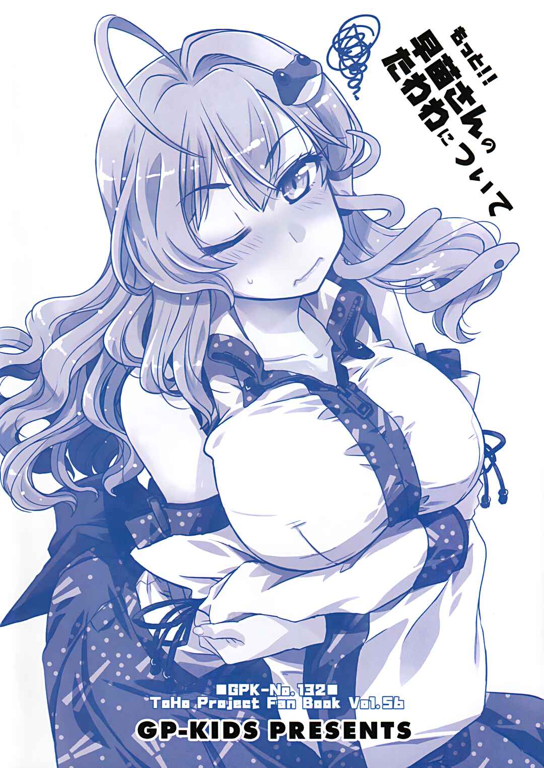 Page 28 Chapter Unknown_b96c Touhou - Motto!! Sanae-san no Tawawa ni Tsuite (Doujinshi)