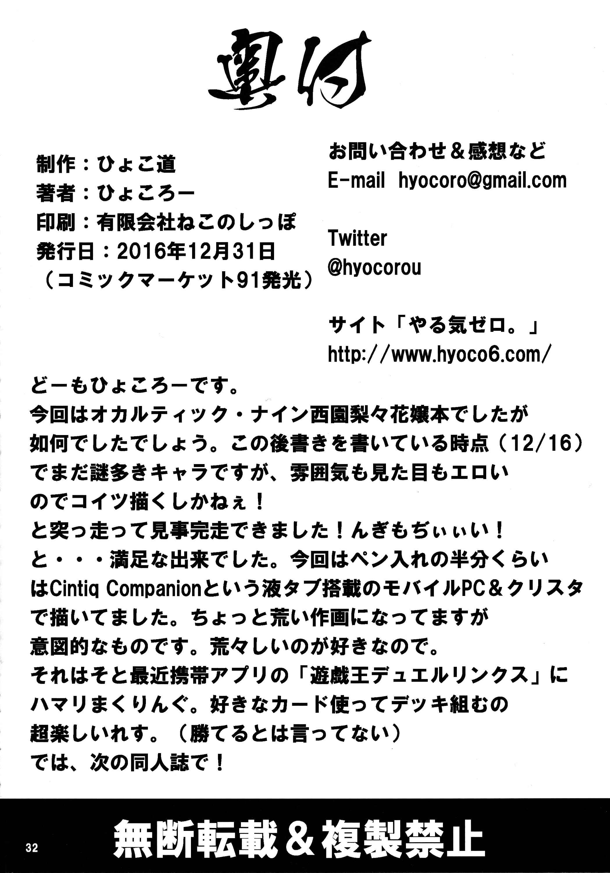 Page 32 Chapter Unknown_5792 Occultic;Nine - Syoku (Doujinshi)