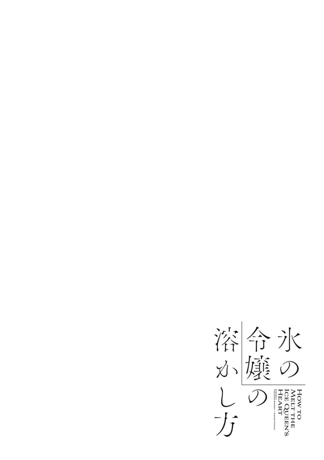 Page 32 Chapter 3 Koori no Reijou no Tokashi kata