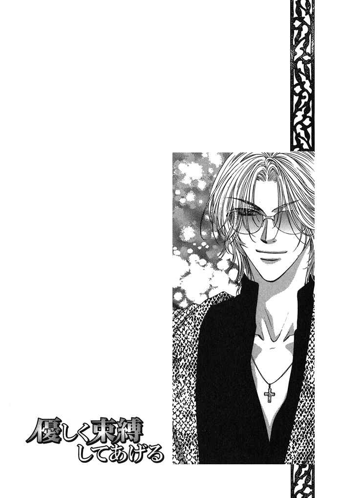 Page 7 Chapter 2 Yasashiku Sokubaku Shiteageru