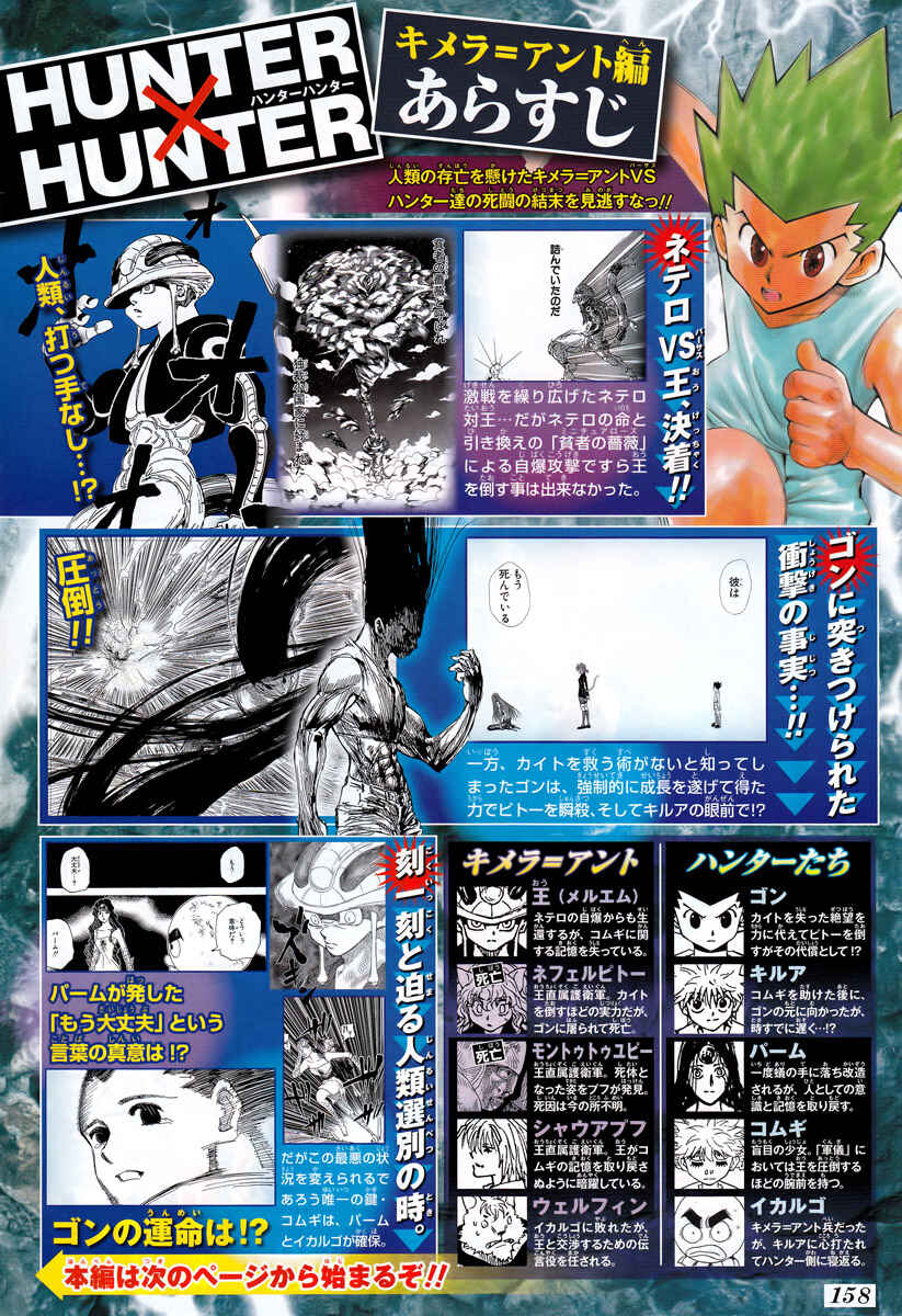 Page 27 Chapter 311 HUNTER x HUNTER