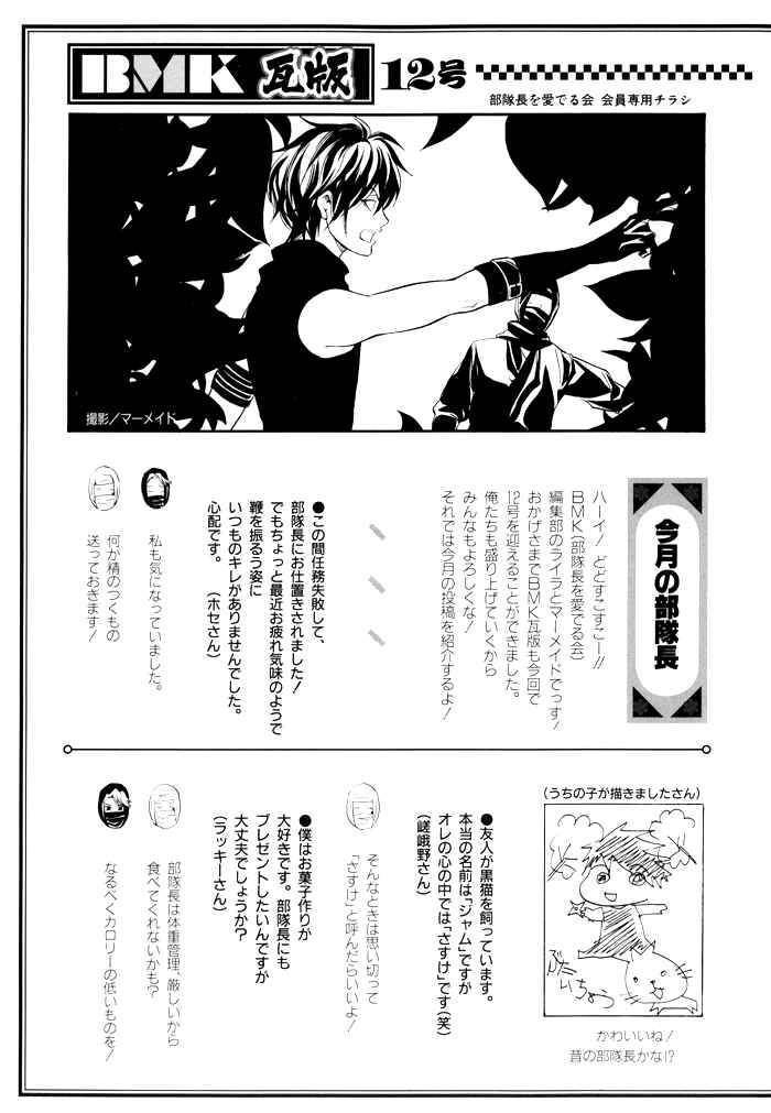 Page 3 Chapter 1 Hayabusa - Sanada Dengekichou