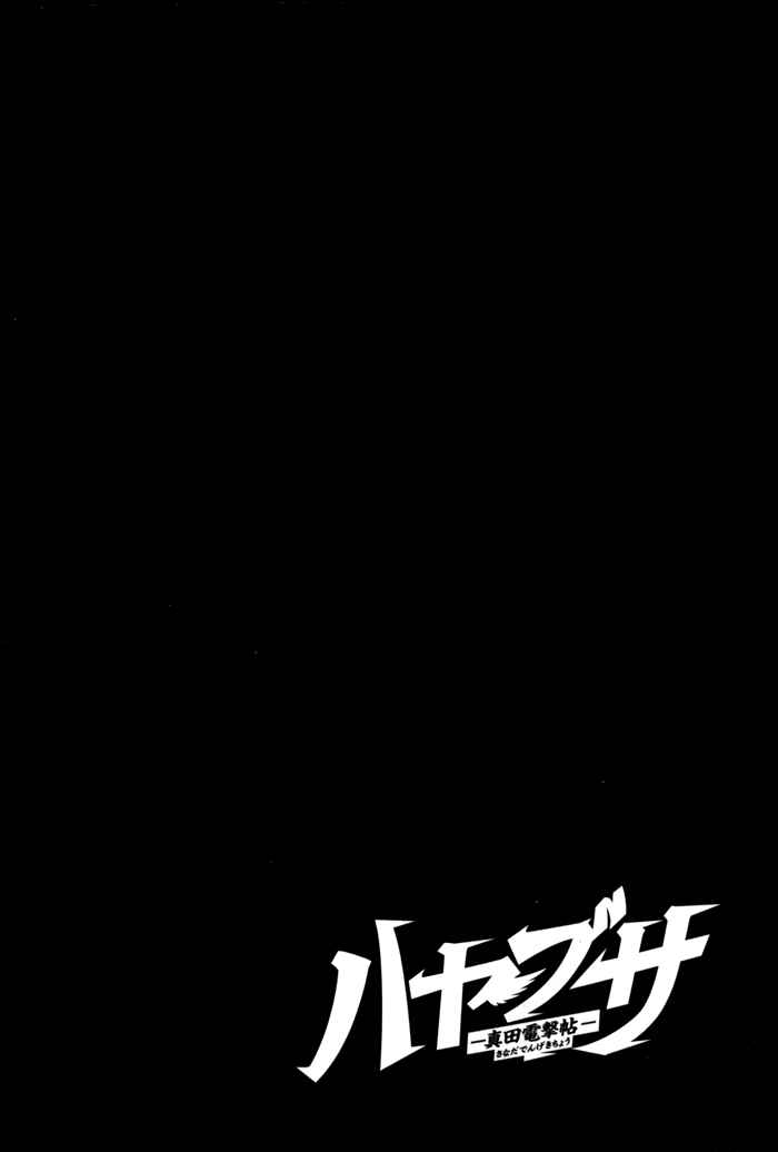 Page 8 Chapter 1 Hayabusa - Sanada Dengekichou