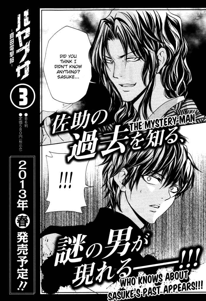 Page 16 Chapter 10.5 Hayabusa - Sanada Dengekichou