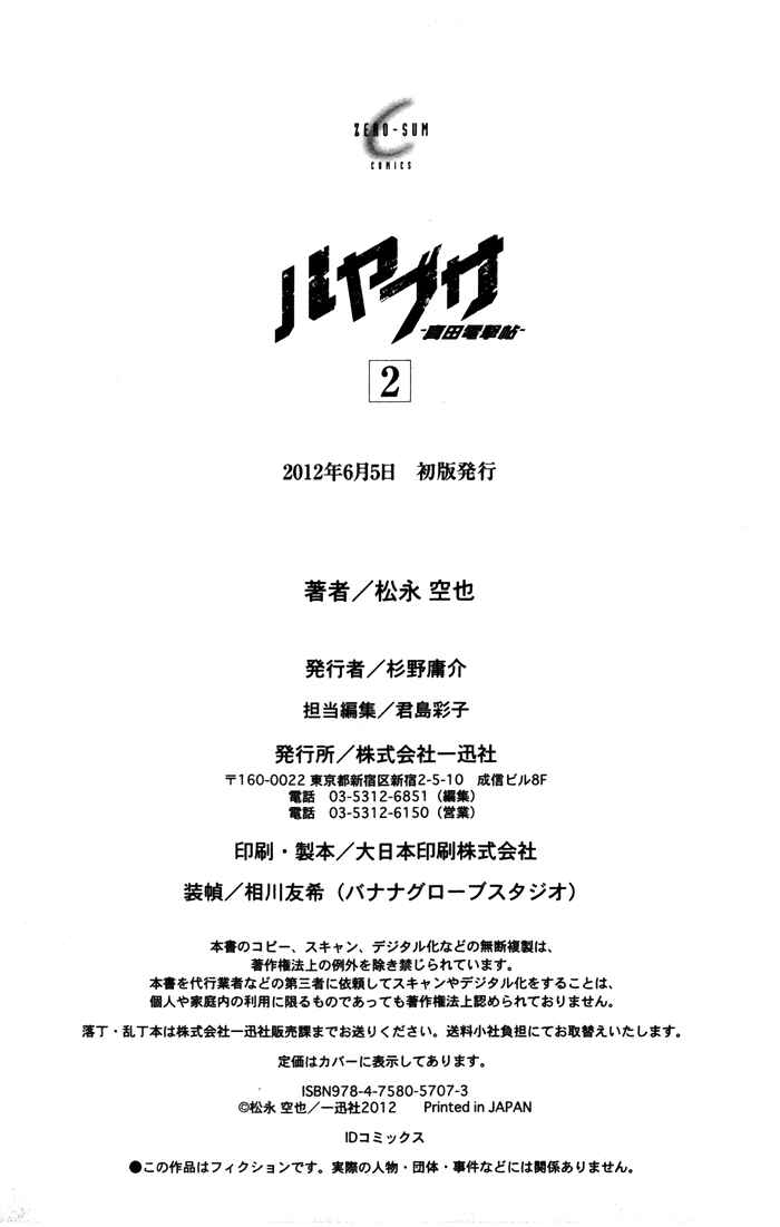 Page 17 Chapter 10.5 Hayabusa - Sanada Dengekichou