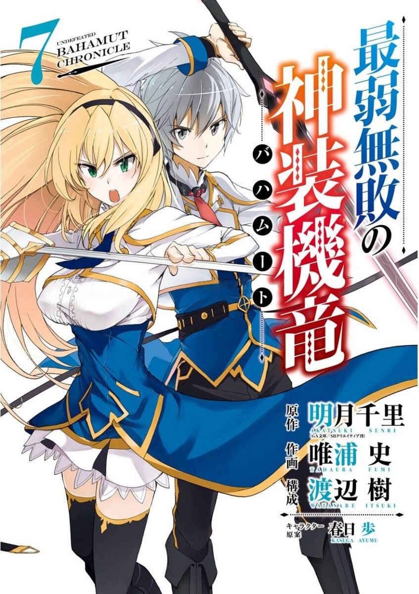 Page 1 Chapter 25 Saijaku Muhai no Bahamut