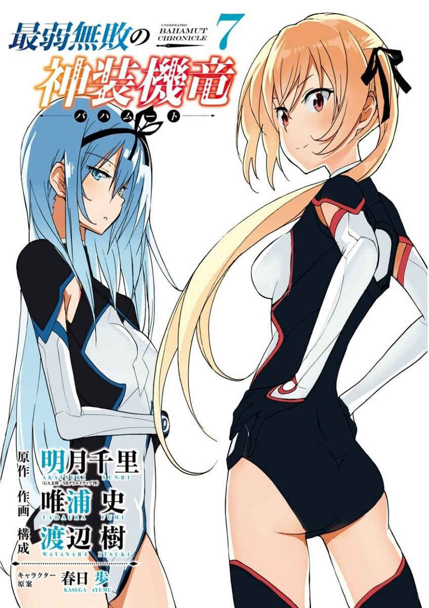 Page 3 Chapter 25 Saijaku Muhai no Bahamut