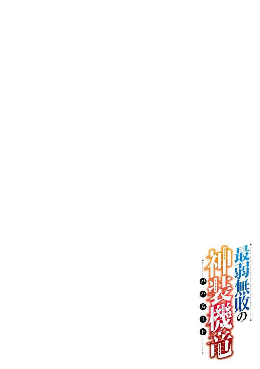 Page 2 Chapter 29 Saijaku Muhai no Bahamut