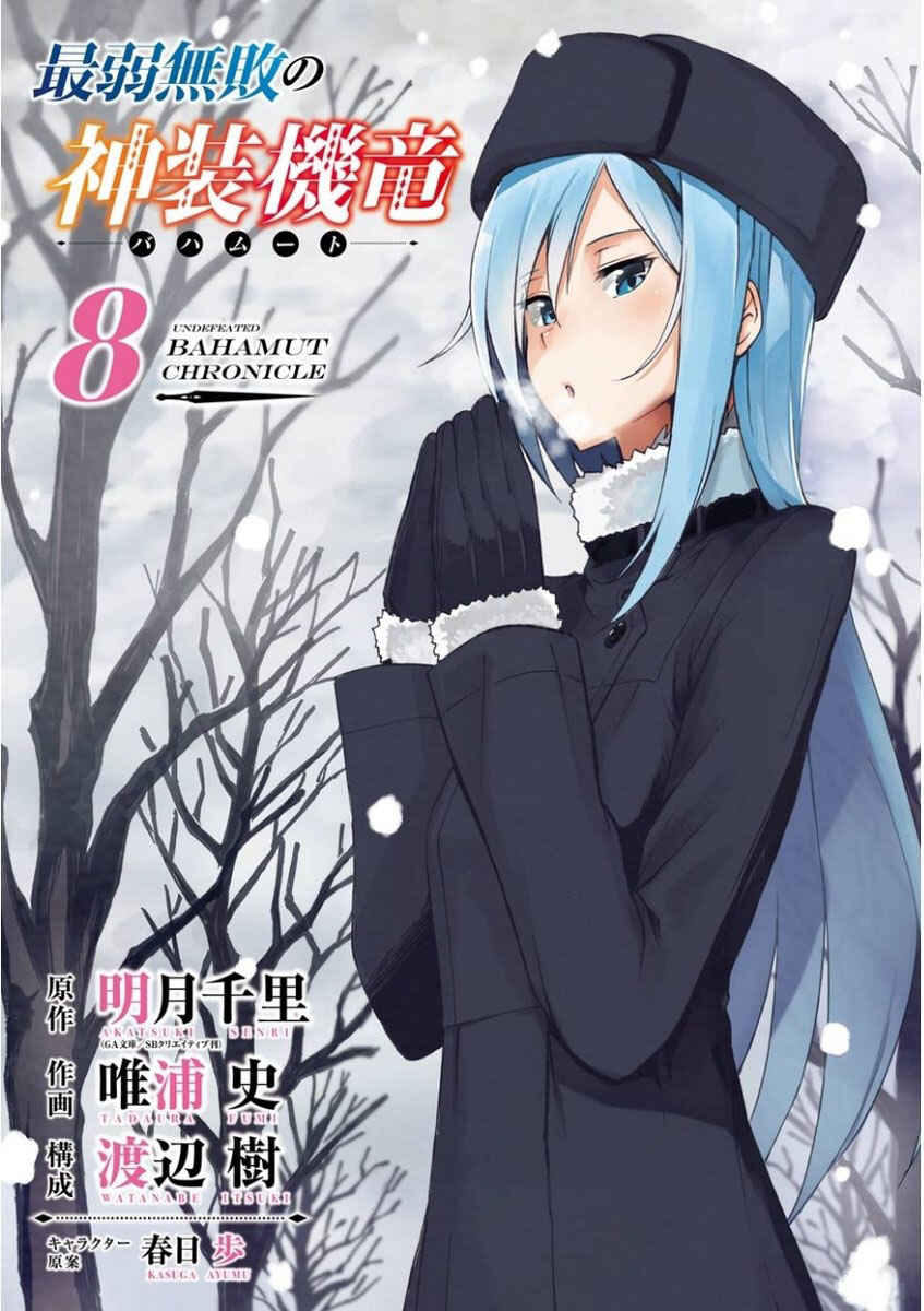 Page 3 Chapter 29 Saijaku Muhai no Bahamut