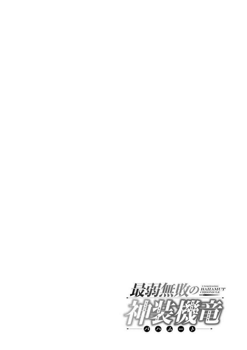 Page 43 Chapter 26 Saijaku Muhai no Bahamut