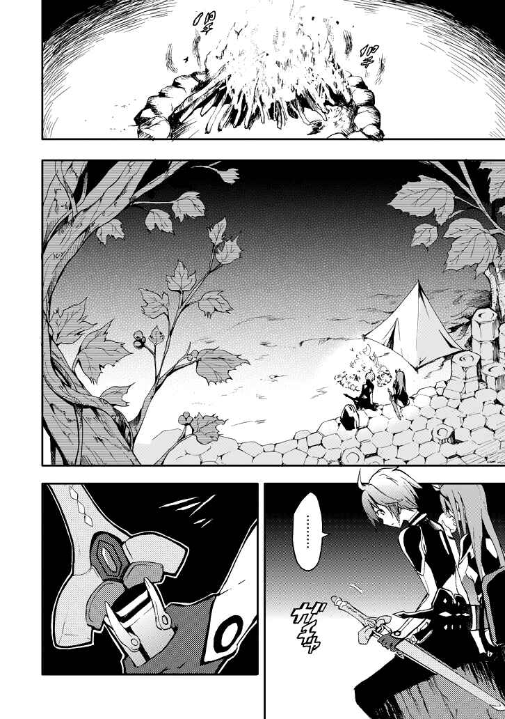 Page 32 Chapter 16 Saijaku Muhai no Bahamut