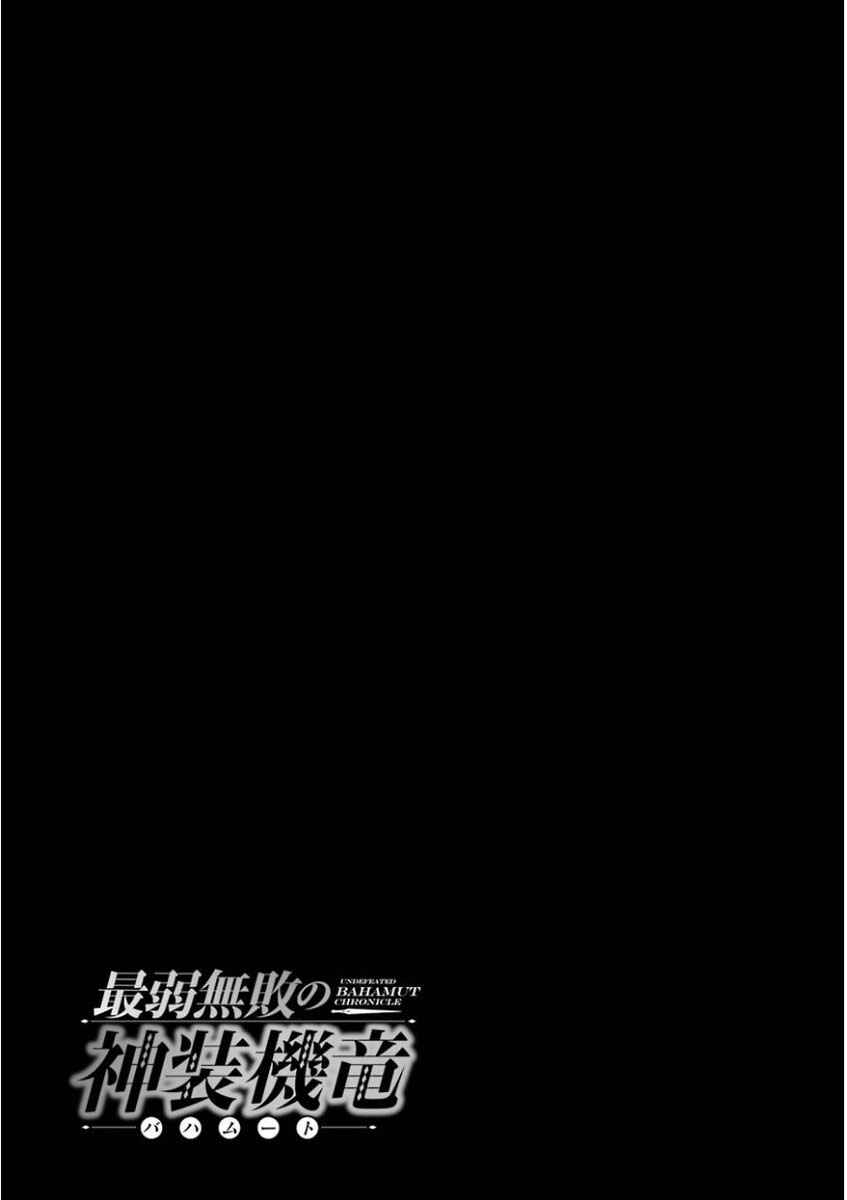 Page 37 Chapter 28 Saijaku Muhai no Bahamut