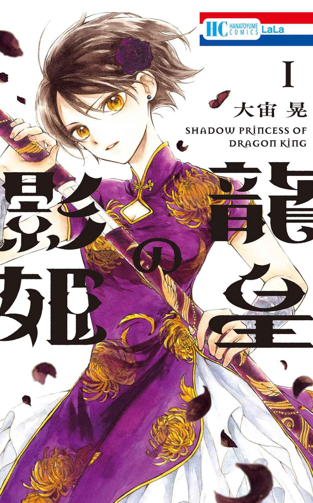 Page 1 Chapter 1 Ryuu Ou no Kagehime