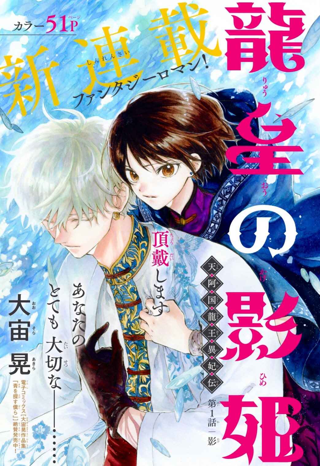 Page 2 Chapter 1 Ryuu Ou no Kagehime