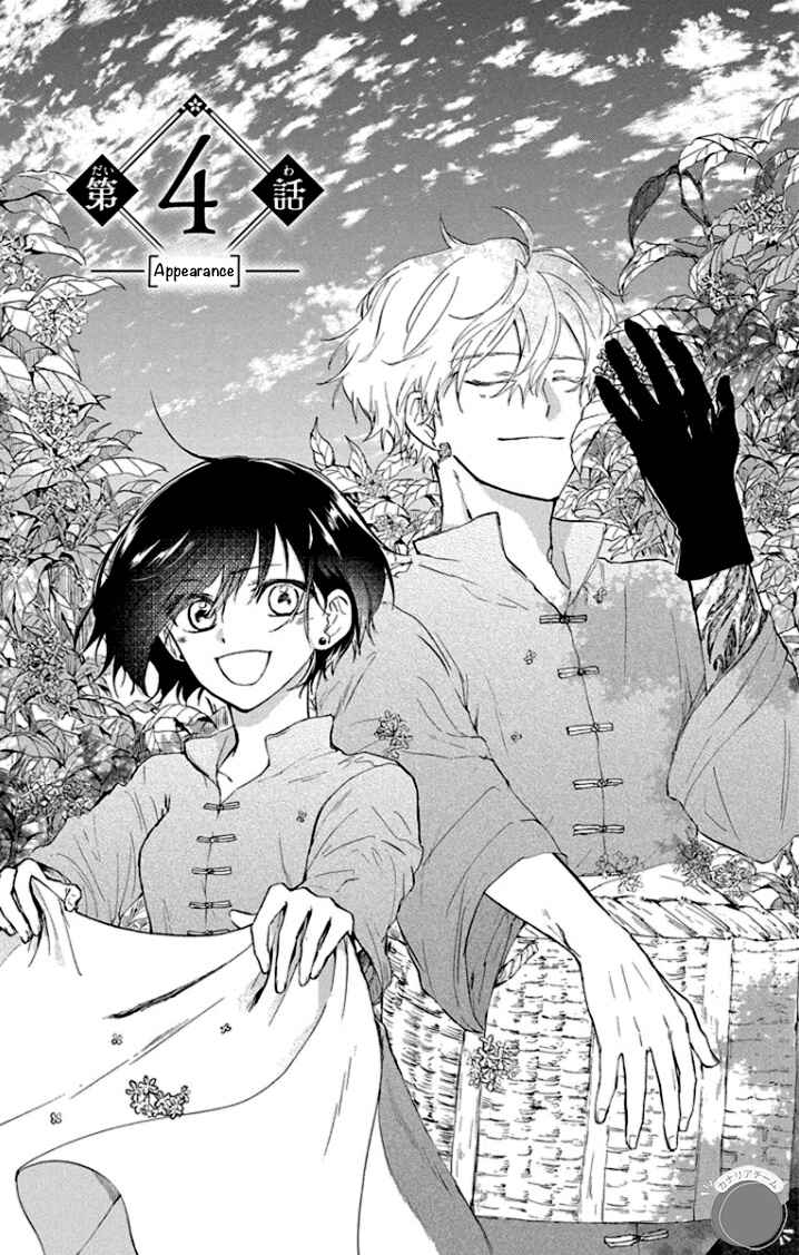 Page 1 Chapter 4 Ryuu Ou no Kagehime