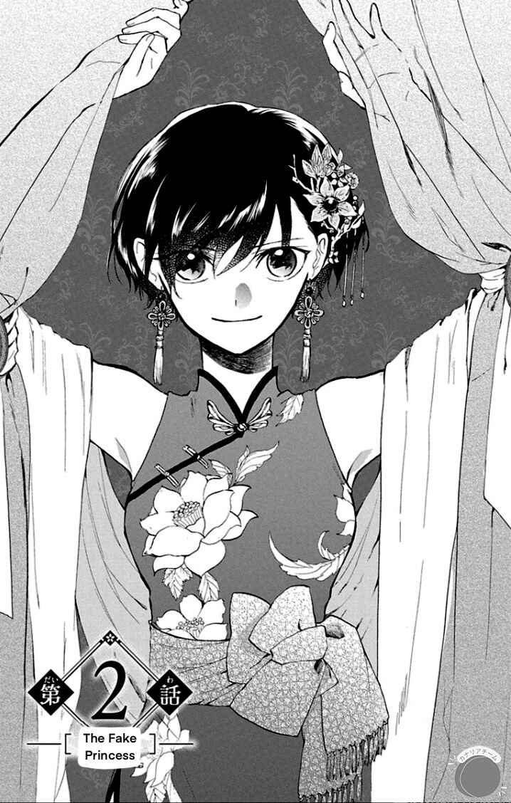 Page 1 Chapter 2 Ryuu Ou no Kagehime