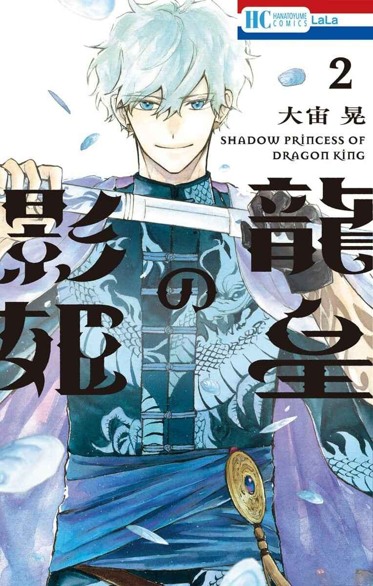 Page 1 Chapter 5 Ryuu Ou no Kagehime