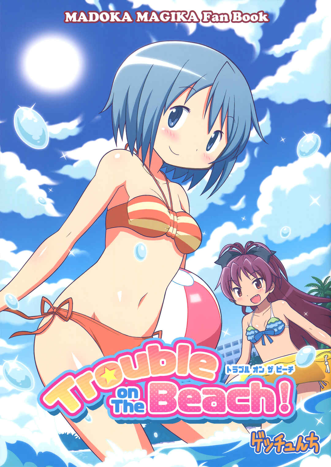 Page 1 Chapter Unknown_220c Mahou Shoujo Madoka★Magica - Trouble On The Beach (Doujinshi)