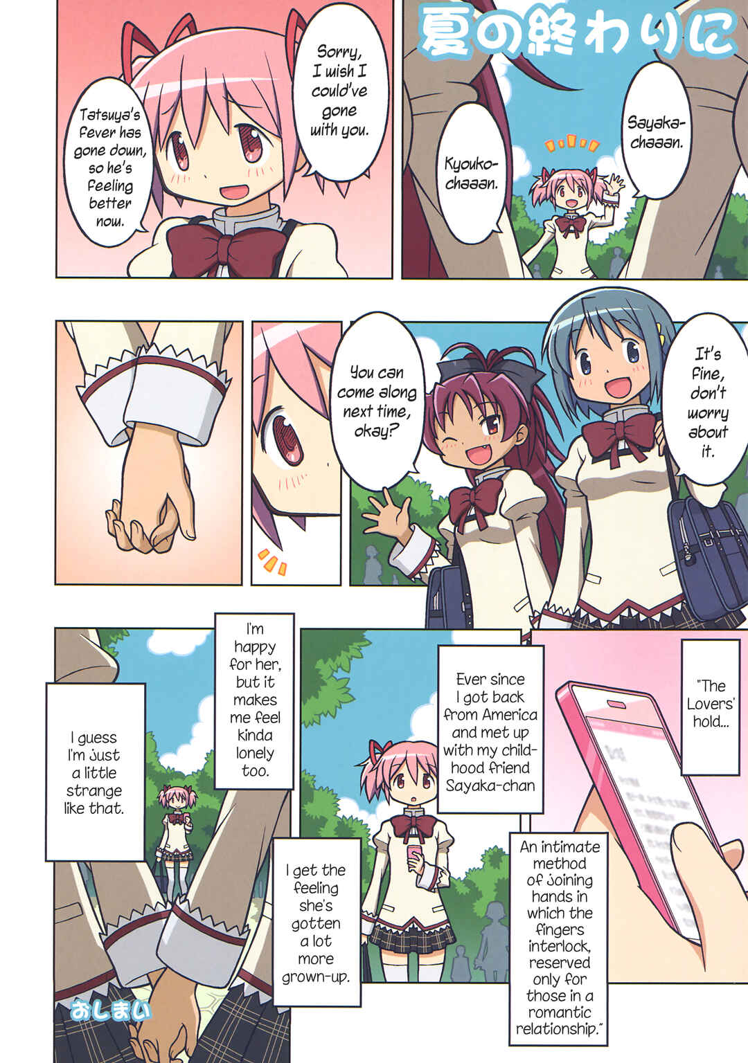 Page 24 Chapter Unknown_220c Mahou Shoujo Madoka★Magica - Trouble On The Beach (Doujinshi)