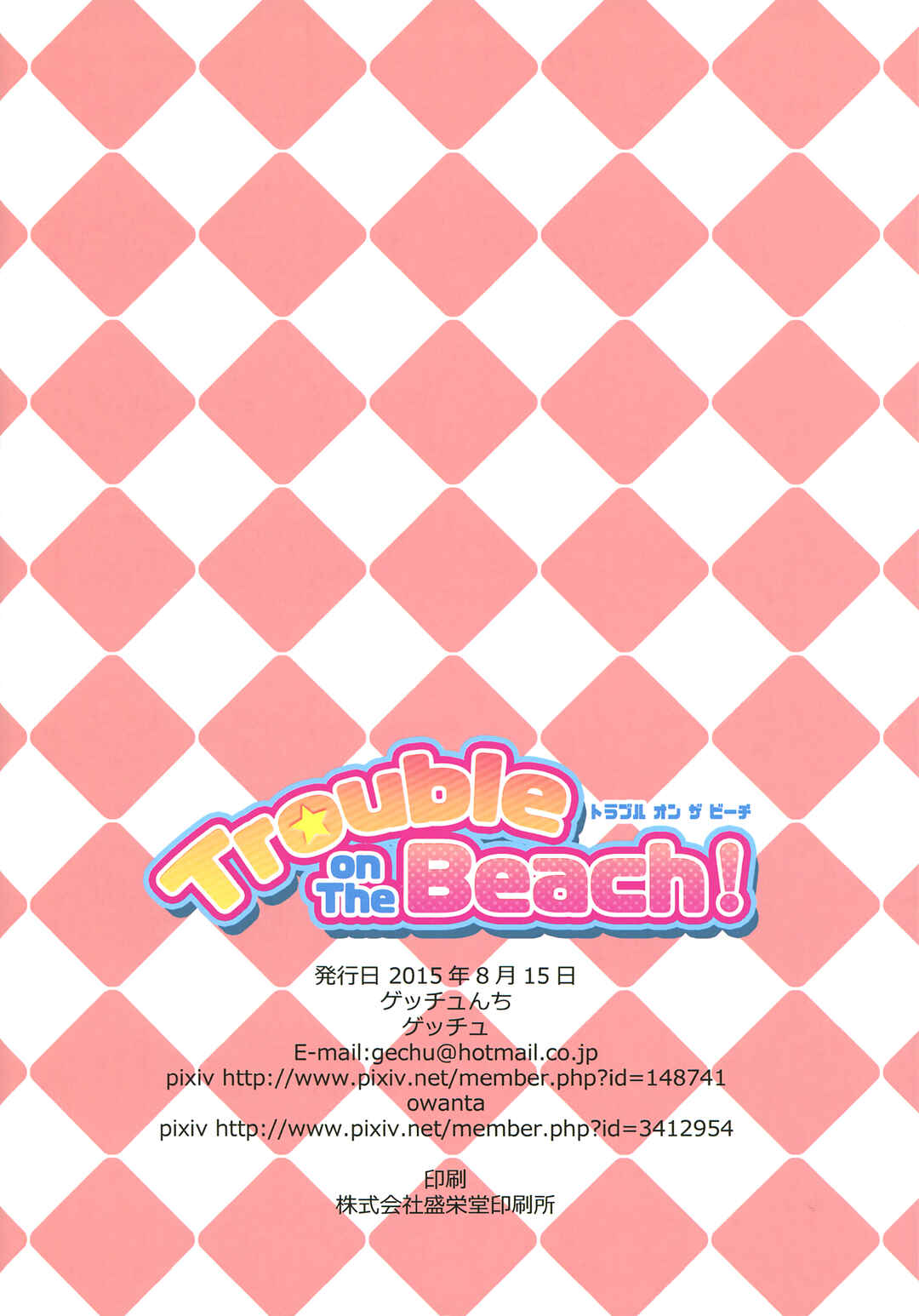 Page 26 Chapter Unknown_220c Mahou Shoujo Madoka★Magica - Trouble On The Beach (Doujinshi)